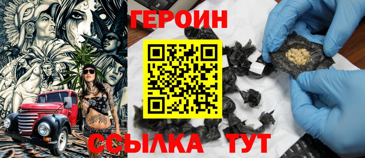 Тихорецк  Героин хмурый  Героин  Вход с VPN 