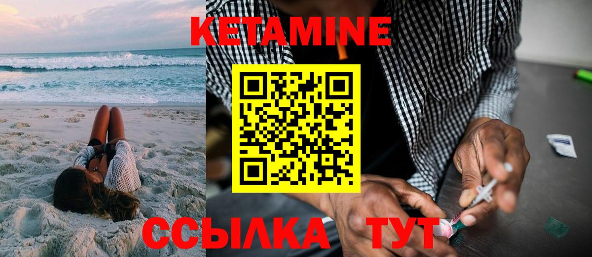 Кетамин ketamine  Вход с VPN  Тихорецк 