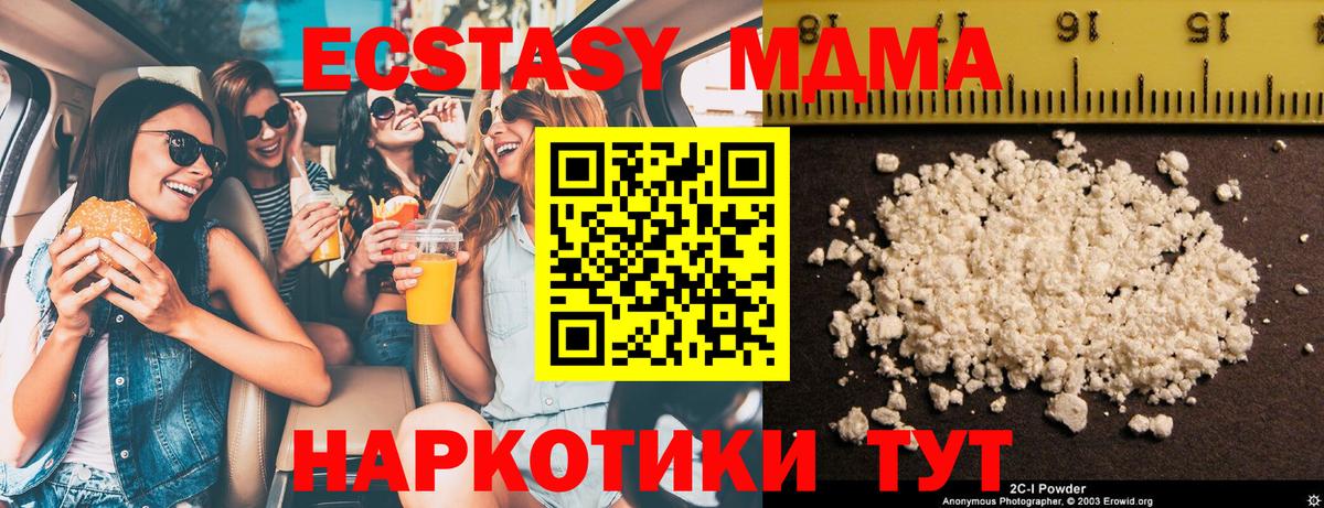 MDMA кристаллы Тихорецк