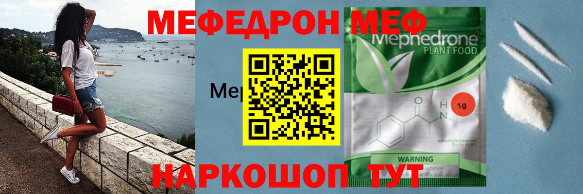 МЕФ мука  Меф  МЯУ-МЯУ мяу мяу  купить закладку  Вход с VPN  Тихорецк 