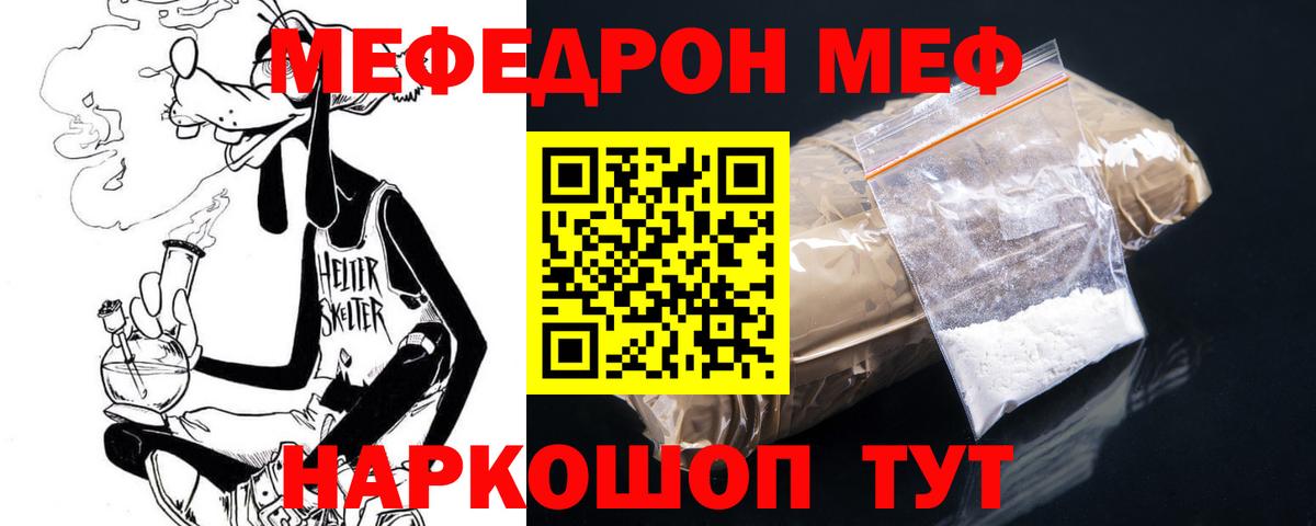 Меф мяу мяу  Тихорецк