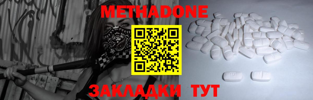 Метадон VHQ Тихорецк