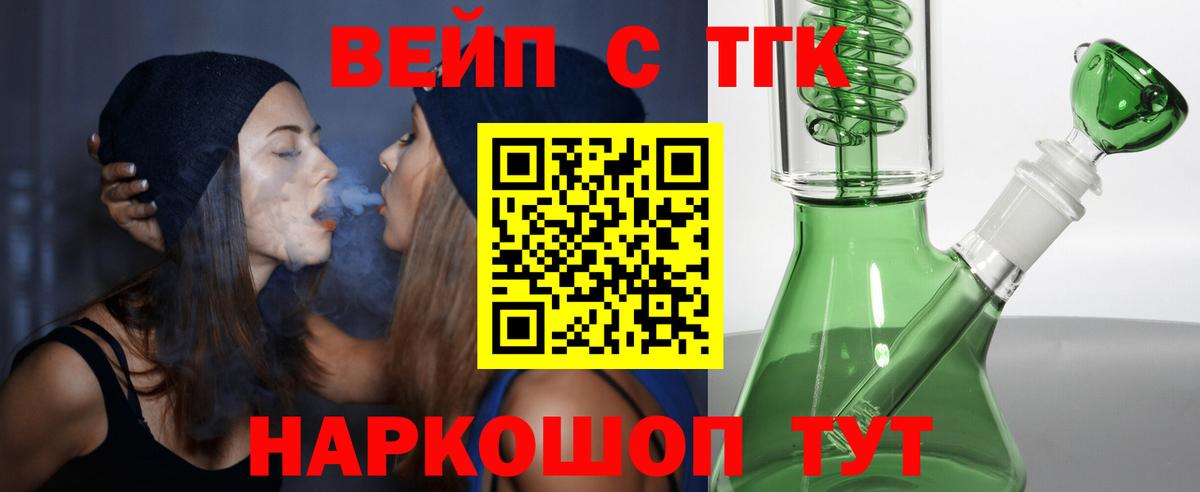ТГК вейп Тихорецк